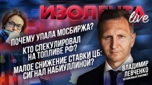 Почему упала Мосбиржа?|Кто спекулировал на топливе РФ?|Малое снижение ставки ЦБ: сигнал Набиуллиной?