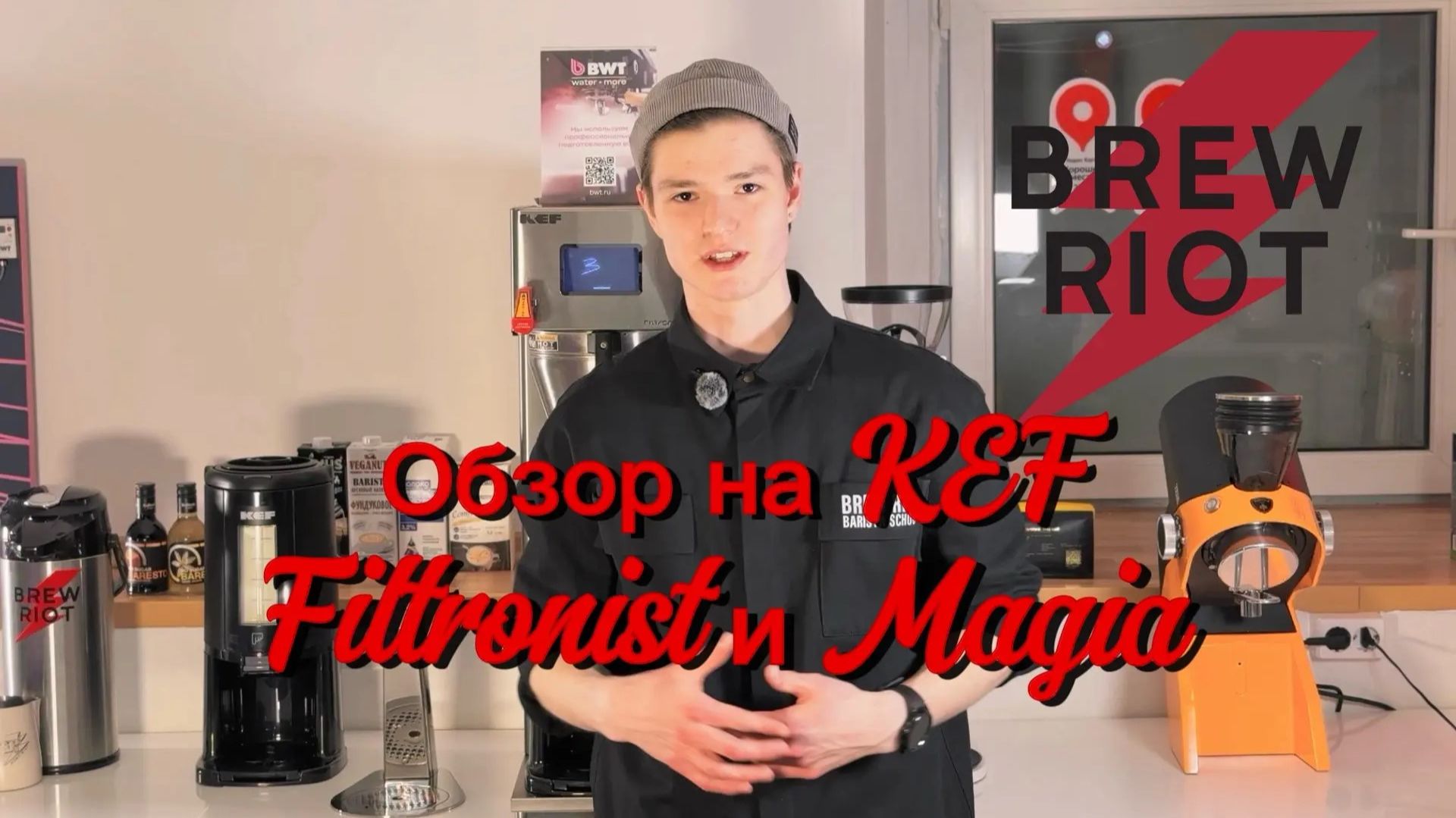 Обзор KEF Filtronist и бойлер кипятка KEF Magia
