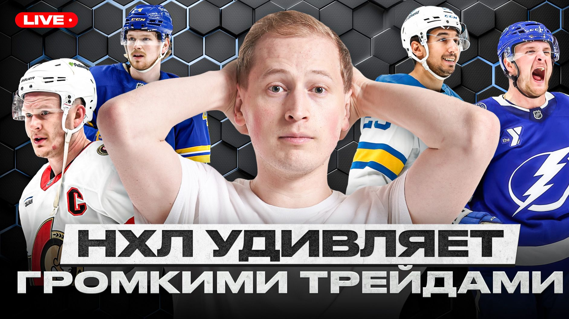 ВСЕ ОБМЕНЫ ПЕРЕД ДРАФТОМ НХЛ | БРЭДИ ТКАЧАК УСИЛИЛ ФЛОРИДУ! РЭДДИШ – В ТОРОНТО,КАЙРУ – В ВАШИНГТОНЕ! смотреть онлайн