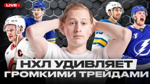 ВСЕ ОБМЕНЫ ПЕРЕД ДРАФТОМ НХЛ | БРЭДИ ТКАЧАК УСИЛИЛ ФЛОРИДУ! РЭДДИШ – В ТОРОНТО,КАЙРУ – В ВАШИНГТОНЕ!