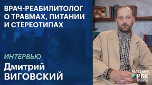 Врач-реабилитолог о травмах, питании и стереотипах | Интервью