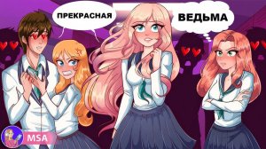 Я могу читать мысли, но только парней