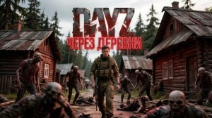 DESTROYED WORLD HARD ЧЕРНО | ЧЕРЕЗ ДЕРЕВНИ | DAYZ #11