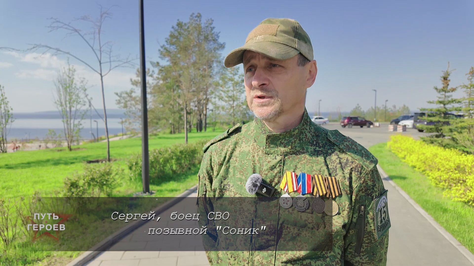 "Путь героев" Сергей, боец СВО 24.06.2026