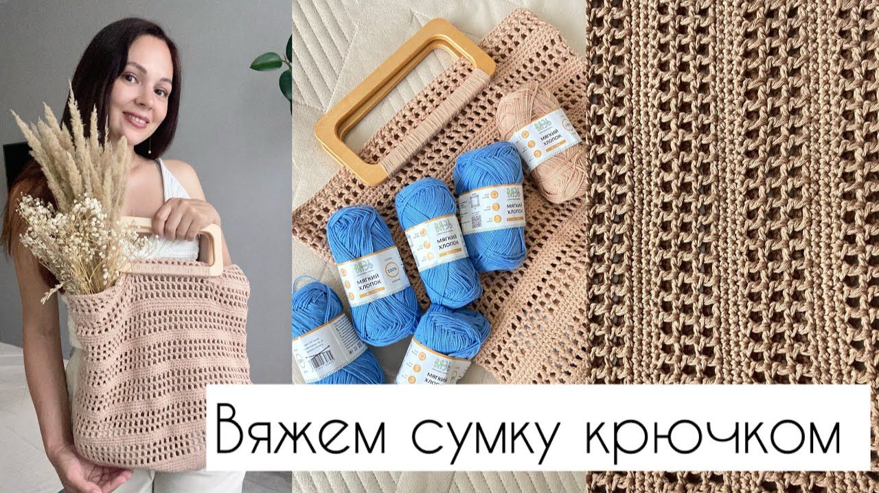 Летняя сумка крючком _ Вяжем вместе 🧶 смотреть онлайн