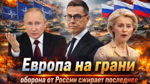 «Европа трещит по швам: миллиарды сгорают на “сдерживании России”Финляндия считает потери!»