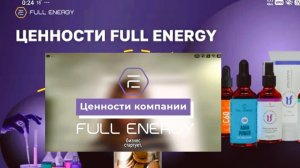 Fulleren C-60/Full Energy.Уникальность продукта.Ценности компании. Нутрициолог Мария Аксенова!