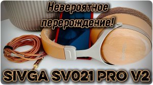 Обзор Sivga SV021 Pro V2: Тернистый путь к успеху!