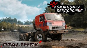 Гонки на камазах🚗Командиры Бездорожья