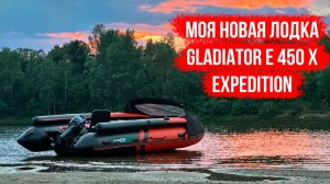 Продал Гладиатор, чтобы купить... GLADIATOR - Зачем я так сделал?