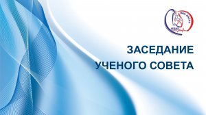 Защита докторской диссертации Зверевой Т.Н.