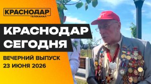Захват — бросок. Из кубанской столицы — в Брест.  Особая победа для Кубани. Новости 23 июня