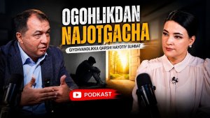 Ogohlikdan najotgacha - giyohvandlikka qarshi hayotiy suhbat -  XAVFSIZLIK 🇺🇿