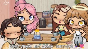 Румтурум по дому автора 🤸🏼♀️💘