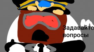 задавайте вопросы (кроме имя адреса и номера телефона)