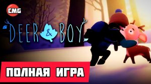 Deer & Boy# Полное прохождение игры, вся игра (концовка) 2026