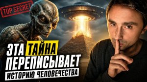 Инопланетяне на Земле ещё с древних времён!