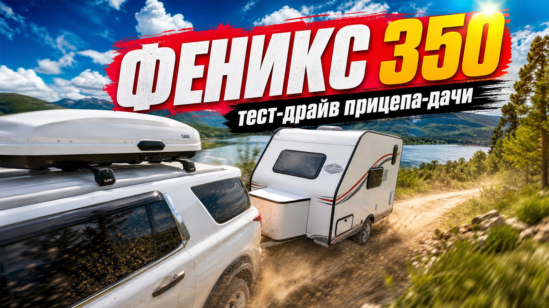 ⛺АВТОДОМ ФЕНИКС 350 от Geed Camper - Тест-драйв ДОМА НА КОЛЕСАХ смотреть онлайн