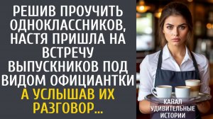 Истории из жизни Решив проучить одноклассников, Настя пришла на встречу выпускников как официантка…