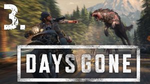 Days Gone┃Прохождение┃СТРИМ #3┃Встреча с Сарой