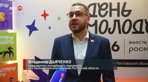 Голоса донской молодежи