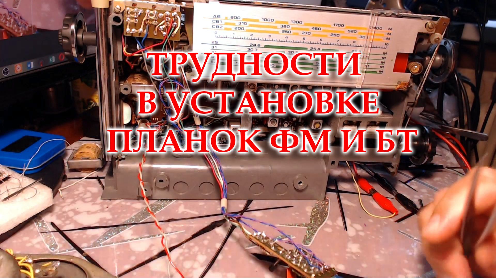 Возбуждение УНЧ Спидолы 232 при установке планок ФМ и БТ. смотреть онлайн