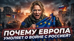 🤯Питер Эриксон | Европа боится мира больше, чем войны? Разоблачение причин антироссийской истерии