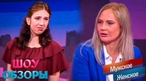 БАБУШКА ХОЧЕТ ЛИШИТЬ ПРАВ РОДНУЮ ДОЧЬ /«Мужское женское»/ ШОУ ОБЗОРЫ