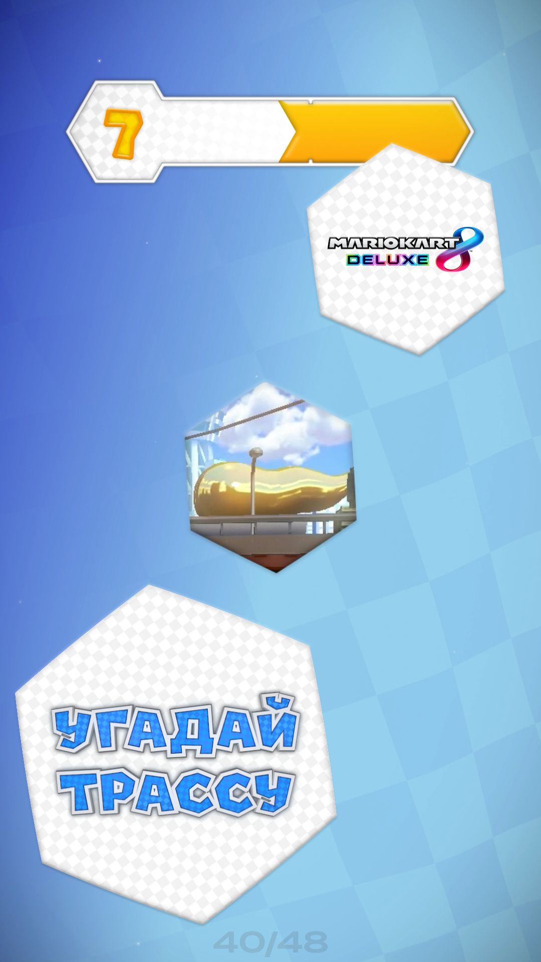 40/48. Угадай трассу Mario Kart 8 Deluxe