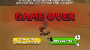 Прохожу супер Медведь 4 серия