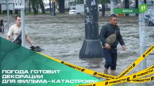 Погода готовит декорации для фильма-катастрофы. На Урале бушуют смерчи и дожди