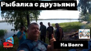 ✔ Рыбалка и отдых с друзьями на Волжских островах.Ловим линей карасей и трофейную щуку.