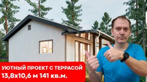 Проект одноэтажного каркасного дома 13,6  на 10,6 м 141 кв м.
