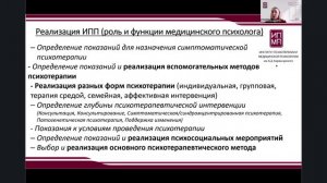 «Клиническая психотерапия расстройств, ассоциированных со стрессом и последствий психической травмы»