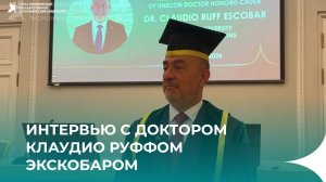 Интервью с Доктором Клаудио Руффом Экскобаром, ректором Университета Бернардо О’Хиггинса (Чили)