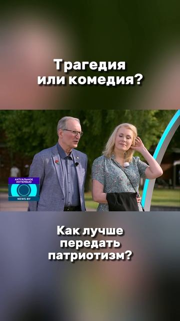 🤔 Можно ли показать патриотизм комедийной ролью? #федордобронравов #марияшукшина #интервью