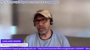 Гарланд Никсон - Украина, Польша и Беларусь находятся в состоянии конфликта: США/Иран