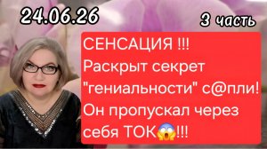 3 часть. СЕНСАЦИЯ💯❗️Раскрыта секрет «гениальности» с@пли❗️Он пропускал через себя ток😱