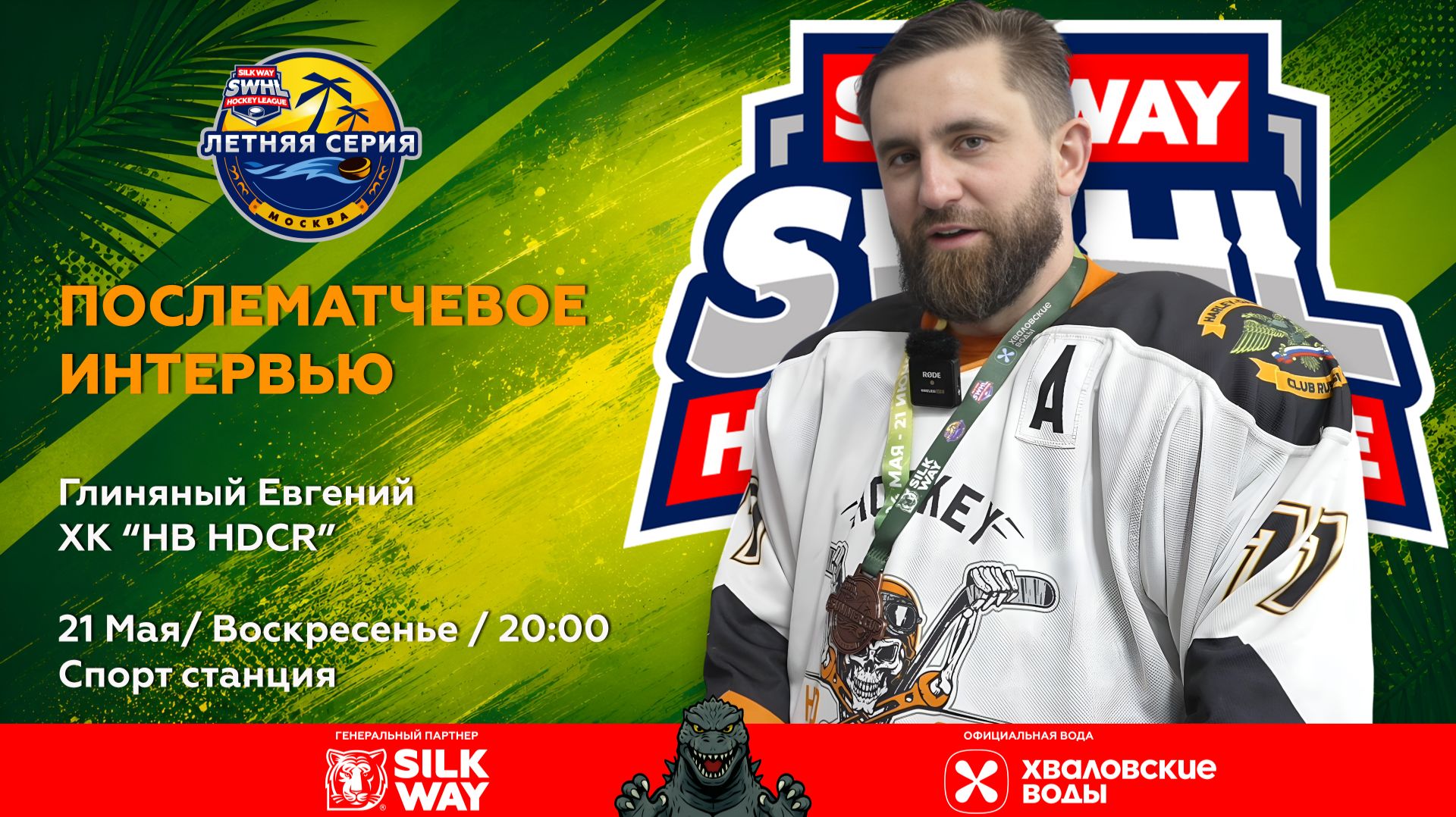 Иван Микоян (Silk Way Star) - интервью после матча Silk Way Star vs Nord-West от 21.06.26 смотреть онлайн