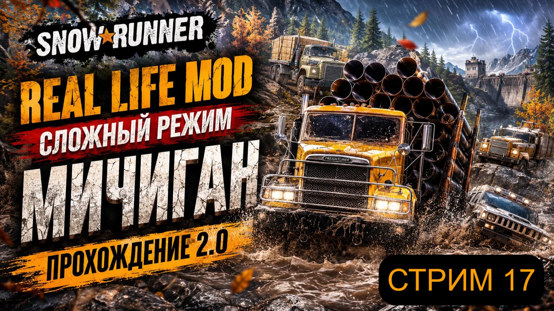 REAL LIFE MOD #13 | СЛОЖНЫЙ РЕЖИМ | HARDCORE | МИЧИГАН | ПРОХОЖДЕНИЕ 2.0
