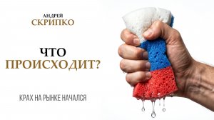 ПРЯМОЙ ЭФИР | Время заходить на рынок или бежать?