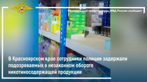 В Красноярском крае задержаны подозреваемых в незаконном обороте никотиносодержащей продукции