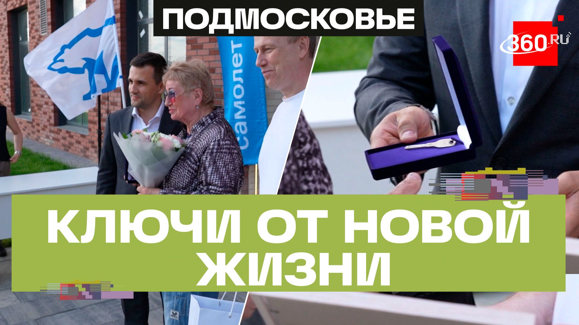 Жители девяти аварийных домов Ленинского округа готовятся к новоселью смотреть онлайн