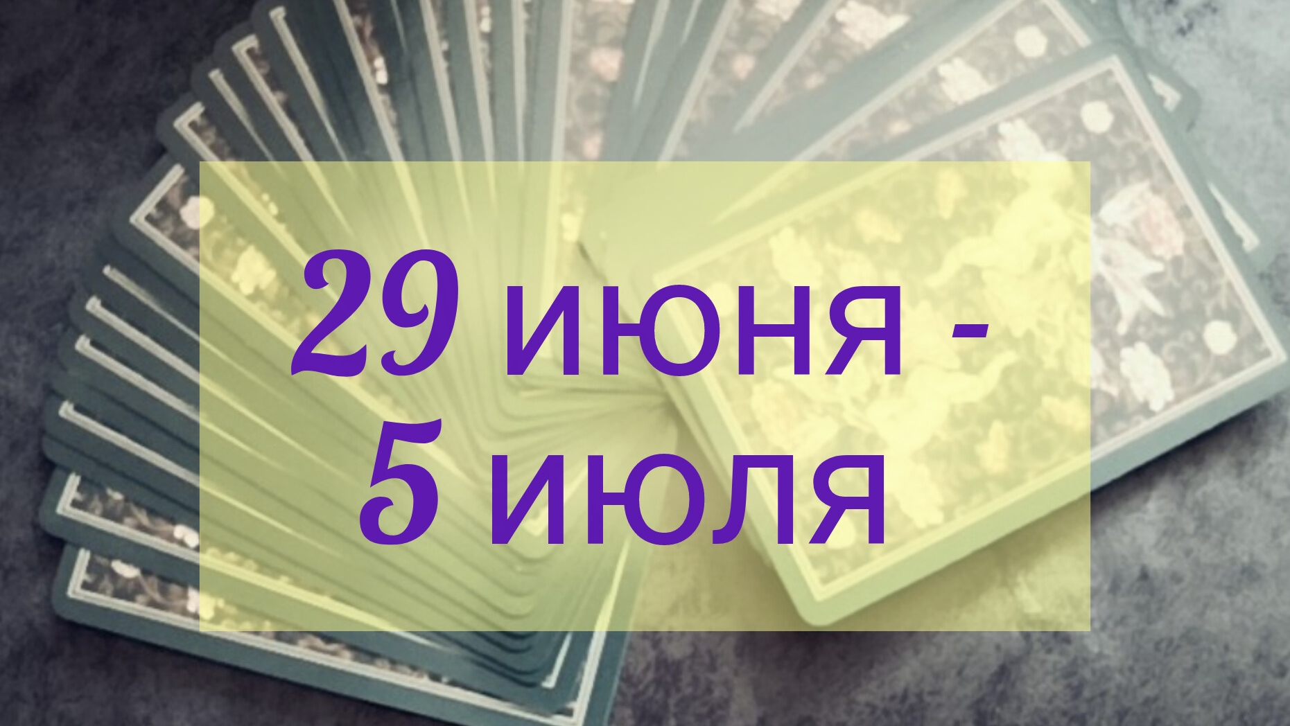 Переходная неделька🌻 смотреть онлайн