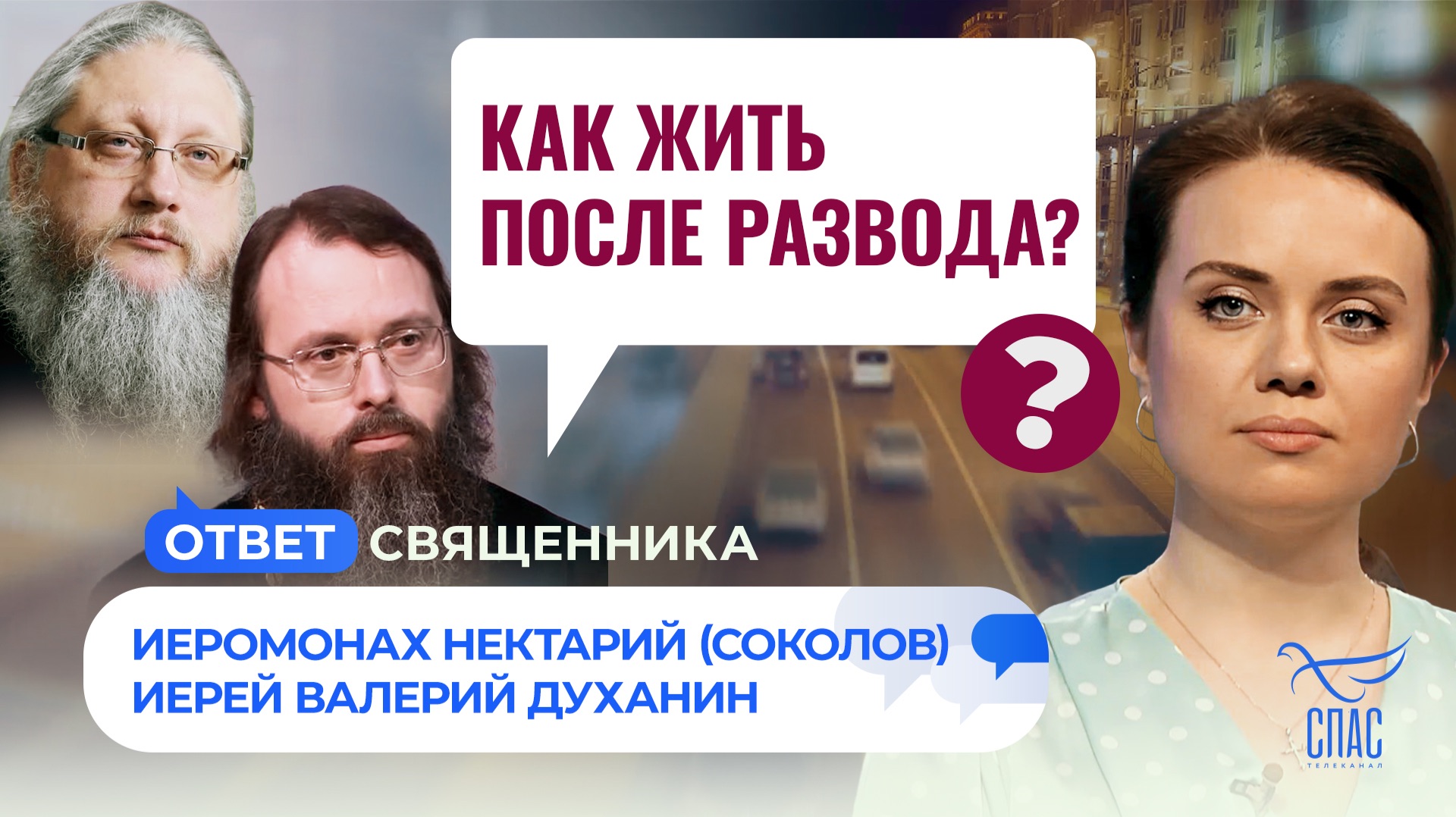 Как жить после развода?