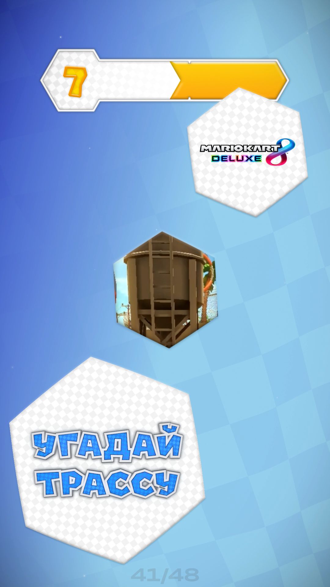 41/48. Угадай трассу Mario Kart 8 Deluxe