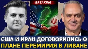 Полковник Жак Бод: Стармер уходит в отставку — Иран и США договорились о новых условиях