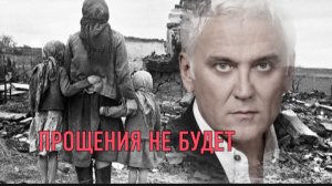 Александр Маршал ( Прощения не будет )