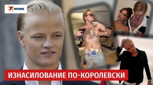 Сын кронпринцессы Норвегии получил 4 года тюрьмы за изнасилования и избиения