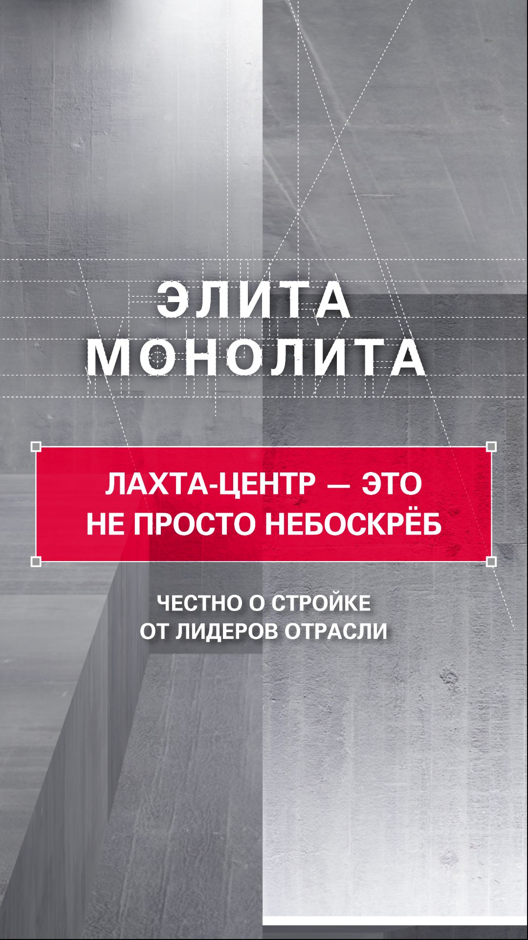 Лахта-центр — это не просто небоскрёб. Это экзамен на умение договариваться🎓🏢 смотреть онлайн